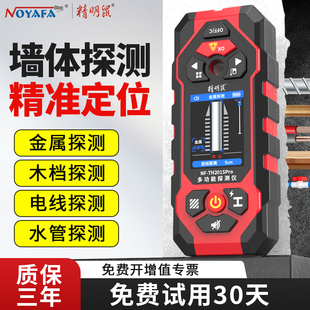 精明鼠墙体探测仪混凝土承重墙内电线多功能钢筋金属暗线扫描仪器