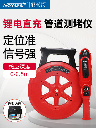 精明鼠管道测堵仪测堵器探头电工排堵塞高精度PVC穿线墙体探测