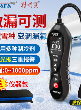 精明鼠空调检漏工具冰箱汽车冷媒氟利昂卤素查漏氟狗鼻子检测仪