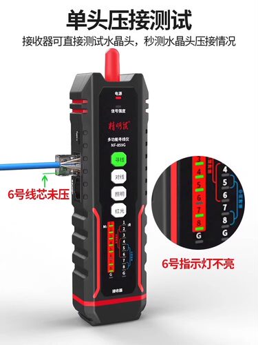 精明鼠寻线仪网络测试仪巡线测线仪网线检测器接收器副机NF-859G