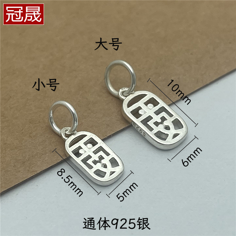 925纯银配饰挂件平安吊牌手工编织绳小吊坠方镂空手链提溜DIY素银