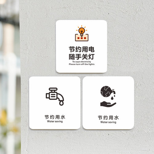 节约用电随手关灯办公室门牌公司下班随手关灯离开时关好电源门窗电灯关门前随手关闭灯源标识牌温馨提示牌贴