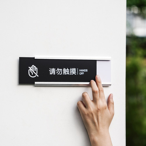 请勿触摸指示牌亚克力