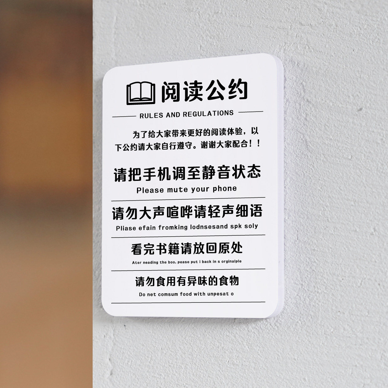 阅读后请放回原位书店阅读室自习教室图书馆温馨提示牌文明标语告示牌