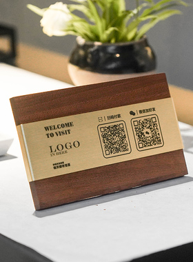 实木黄铜二维码收款码摆台高档qrcode牌添加好友立牌定制收银前台二维码展示牌二联三联支付码二维码收钱桌牌