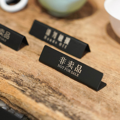 非卖品铭牌L型不锈钢桌面立牌