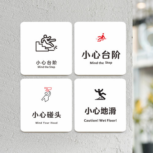 小心台阶温馨提示牌墙贴楼梯台阶当心阶梯小心摔倒警示牌标牌小心碰头小心玻璃小心地滑当心台阶指示牌标志牌