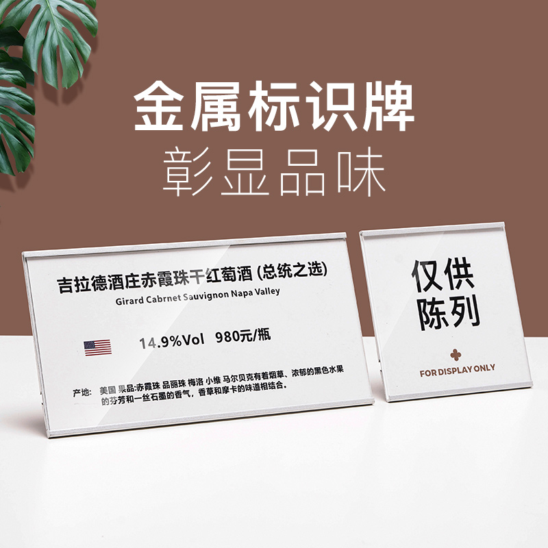 铝合金台签产品说明介绍展示牌