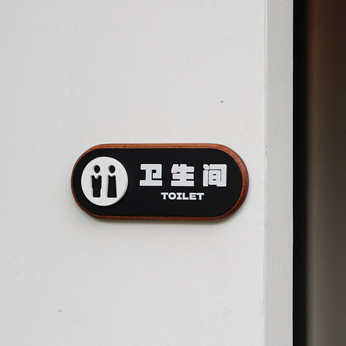 卫生间指示牌亚克力免钉标识牌