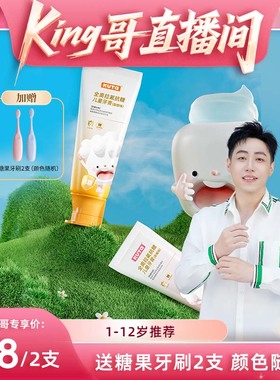 【King哥直播间】KUTA儿童牙膏奥拉氟防蛀牙护齿1-3-12岁防龋齿