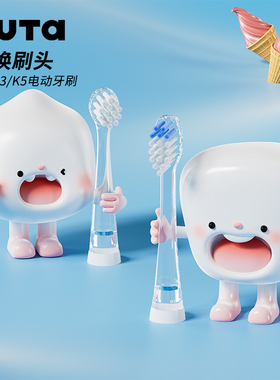 KUTA儿童电动牙刷K1/K3/K5替换刷头杜邦软刷毛1-2-6-8岁宝宝刷头