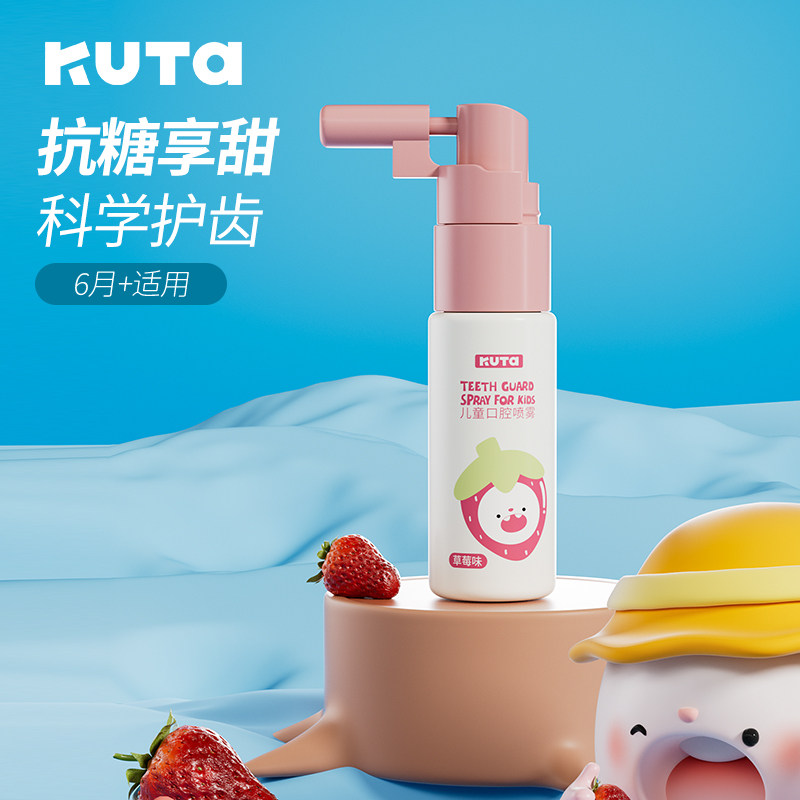 KUTA儿童口腔清洁喷雾婴儿护牙宝宝护齿益生菌防蛀牙漱口,婴童洗护,儿童口腔喷雾,淘宝优惠券,粉丝福利购,淘宝优惠卷