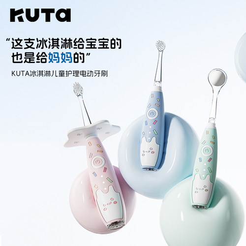 KUTA儿童电动牙刷1-10岁定制护眼