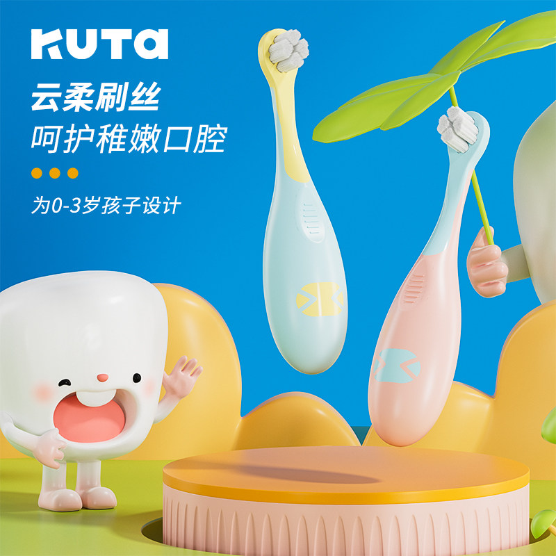 KUTA儿童牙刷宝宝软毛0-1-2-3岁一岁半以上婴幼儿乳牙刷舌苔,婴童洗护,乳牙刷/训练牙刷/护齿牙刷,淘宝优惠券,粉丝福利购,淘宝优惠卷