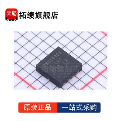 原装正品 CSD16323Q3 SON-8 贴片N沟道 25V MOS场效应管 IC 芯片