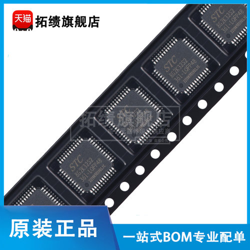 原装正品 STC8G2K32S2-36I-LQFP48 贴片 微处理器单片机芯片