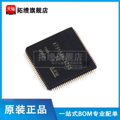 原装正品 AT91SAM7X256C-AU 贴片 LQFP-100 32位微控制器 ARM7