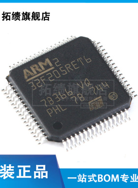 原装正品 STM32F205RET6 LQFP-64 ARM Cortex-M3 32位微控制器MCU