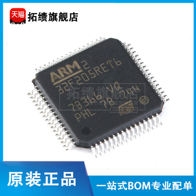 原装正品 STM32F205RET6 LQFP-64 ARM Cortex-M3 32位微控制器MCU