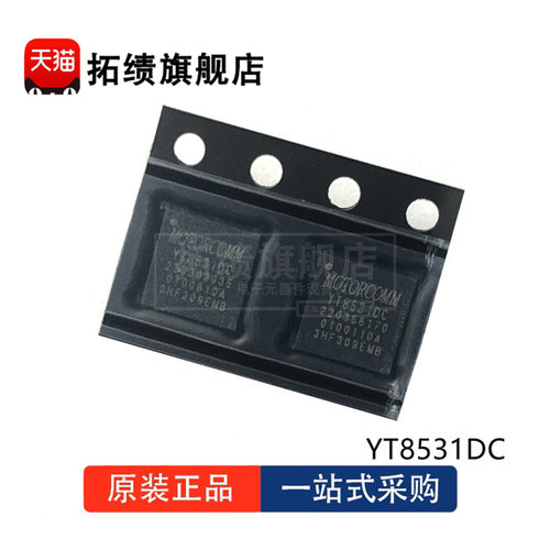 全新原装 YT8531C YT8531H YT8531DC YT8531SH 以太网物理层芯片