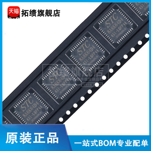 原装正品 STC8A8K64D4-45I-LQFP44 LQFP48 LQFP64 微处理器单片机