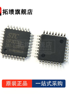 全新原装STC15F2K48S2-28I-LQFP32/LQFP44/PDIP40 微控制器单片机