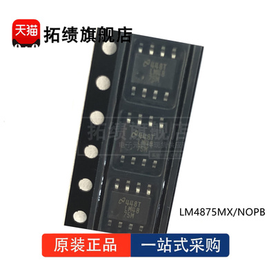 全新原装 LM4871MX LM4875MX LM4876MX/NOPB 贴片SOP8 音频放大器