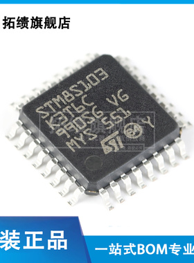 原装正品 STM8S103K3T6C 贴片LQFP-32 16MHz/8KB闪存/8位微控制器