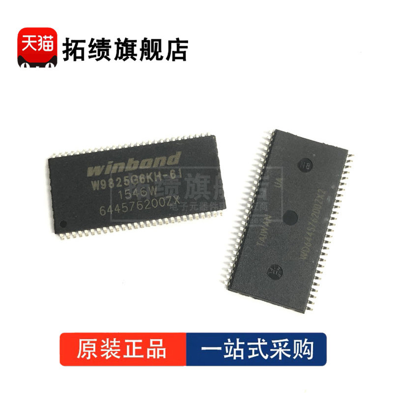 全新原装 W9825G6KH-6 W9825G6KH-6I 封装TSOP-54 存储器IC 256Mb