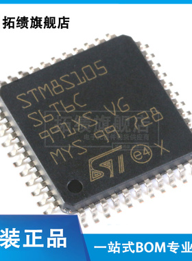 原装正品 STM8S105S6T6C LQFP-44 16MHz/32KB闪存/8位微控制器MCU
