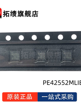 全新原装 PE42552 PE42552MLIB-Z 封装QFN-16 丝印42552 射频开关