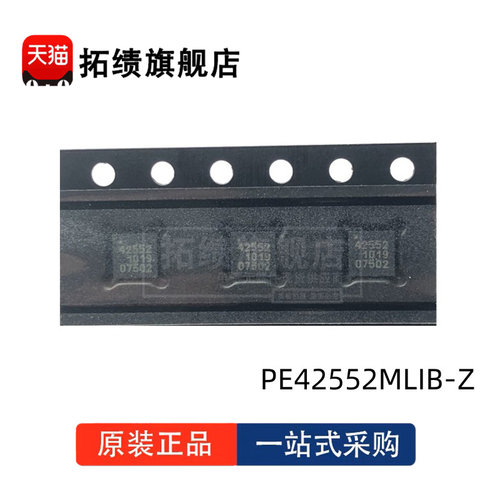 全新原装 PE42552 PE42552MLIB-Z 封装QFN-16 丝印42552 射频开关