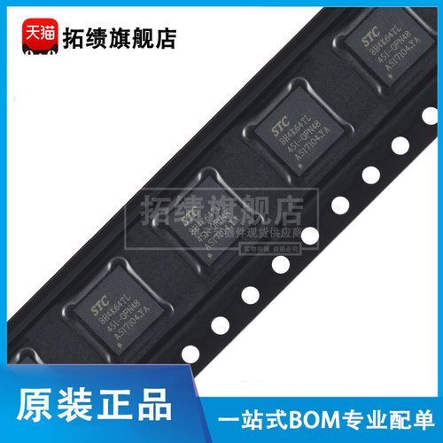 原装正品 STC8H4K64TL-45I-LQFP32 LQFP48 QFN32 QFN48 TSSOP20