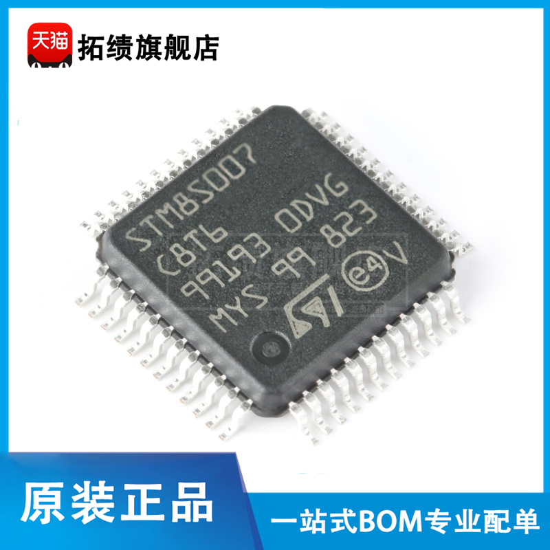 原装正品 STM8S007C8T6 LQFP-48 24MHz/64KB闪存/8位微控制器-MCU