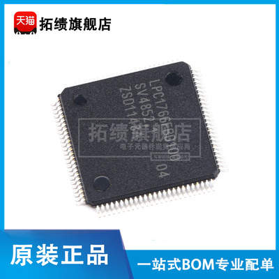原装正品LPC1766FBD100 贴片LQFP100 ARM Cortex-M3 32位微控制器