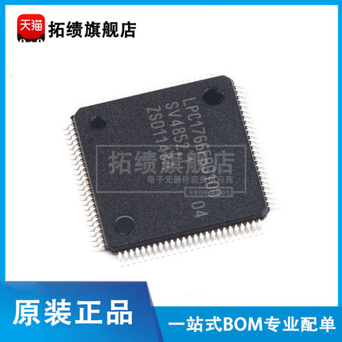 原装正品LPC1766FBD100 贴片LQFP100 ARM Cortex-M3 32位微控制器