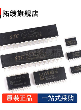 全新原装 STC12C5206AD-35I-SOP16 DIP28 微控制器芯片 单片机