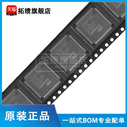 原装正品 GD32F303VET6 贴片 LQFP-100 ARM 32位微控制器-MCU芯片