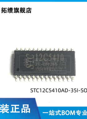 原装正品 STC12C5410AD-35I-SOP28 TSSOP20 单片机 微处理器芯片