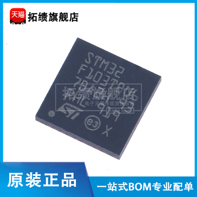 原装正品 STM32F103TBU6 VFQFPN-36 ARM Cortex-M3 32位微控制器