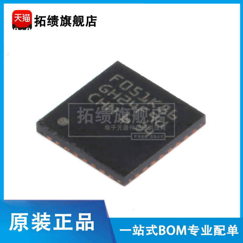 原装正品STM32F051K8U6 贴片UFQFPN32 ARM CortexM0 32位微控制器