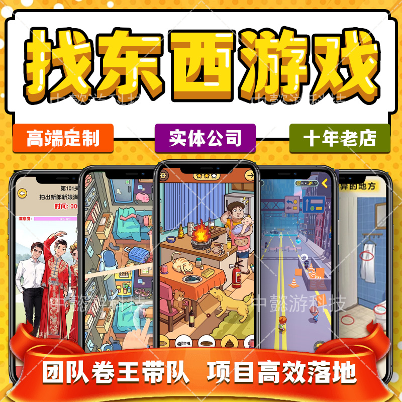消除游戏开发消消乐小程序制作休闲益智解压游戏定制合成策略玩法