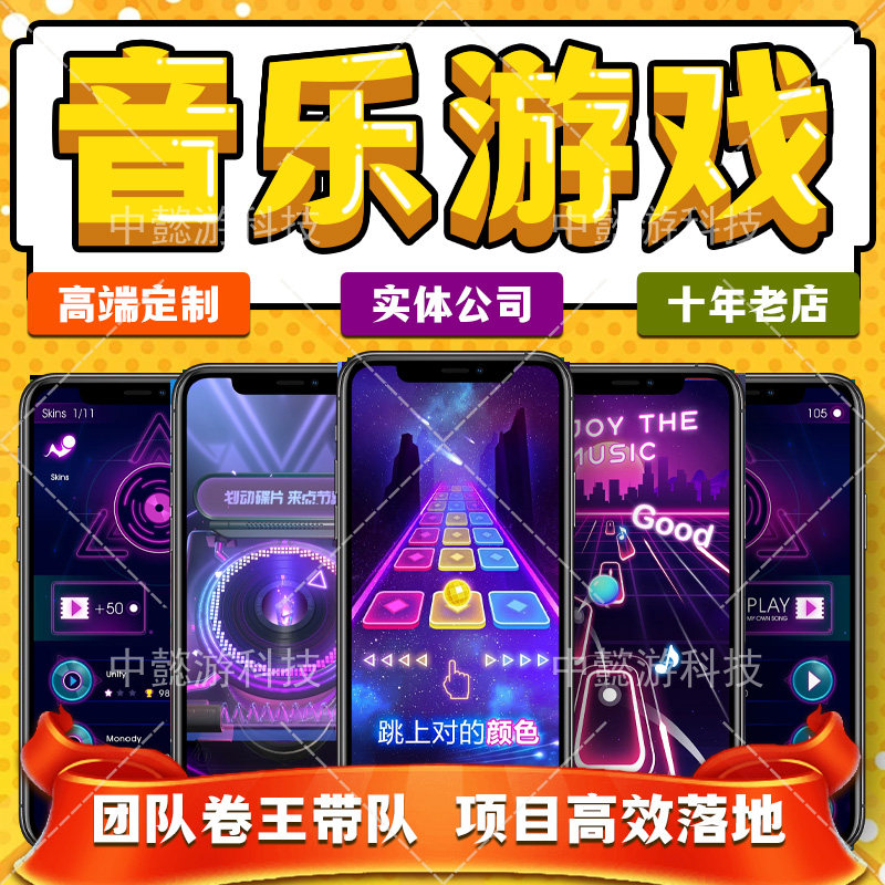 抖音H5游戏开发微信小程序APP弹幕益智小游戏定制开发图片