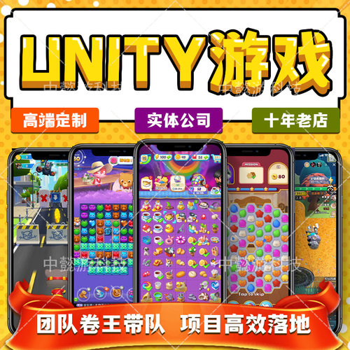 3D游戏开发unity客户端游戏开发休闲社交养成游戏app小程序游戏