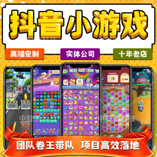 小程序?qū)?zhàn)競(jìng)技益智游戲開(kāi)發(fā)微信抖音快手移動(dòng)軟件塔防游戲定制