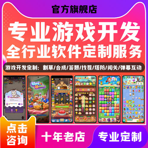 各种类游戏开发游戏定制3d手机app游戏2d游戏开发制作安卓游戏ios