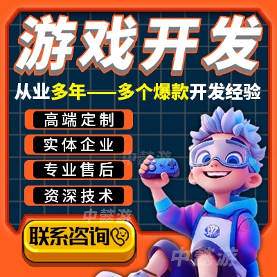游戏开发制作定制设计小程序抖音微信3D外包广告收益体感互动APP