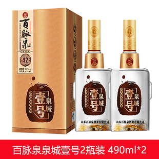百脉泉酒泉城壹号42度百脉泉清照酒 2瓶礼盒装送手提袋 浓香白酒