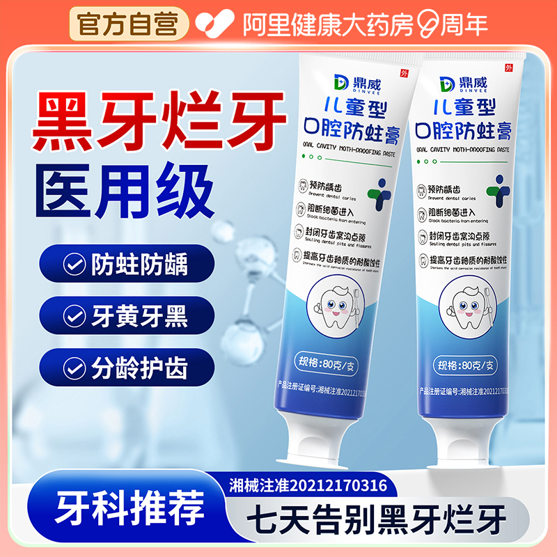 儿童牙膏防蛀防龋官方旗舰店正品