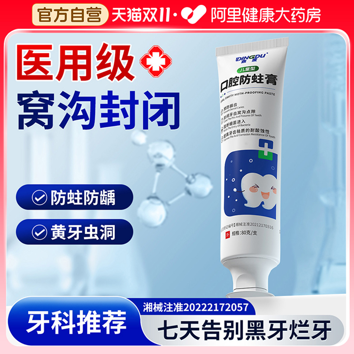 儿童牙膏防蛀防龋告别黑牙烂牙